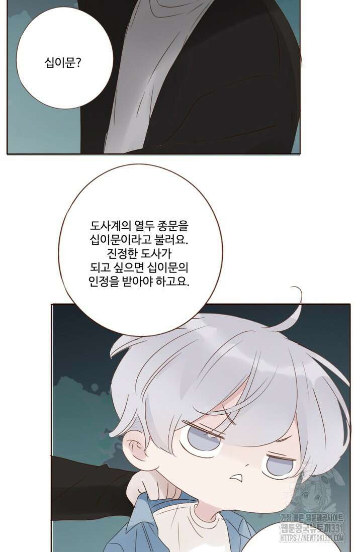 완벽한 개새끼 16화 4