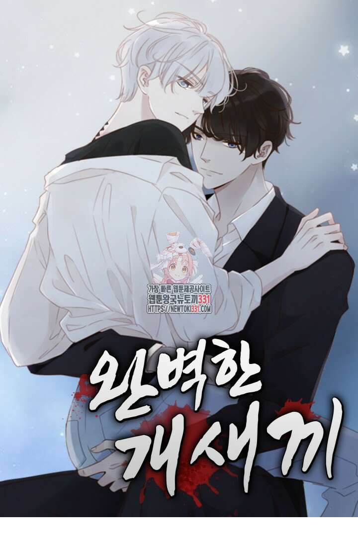 완벽한 개새끼 24화 1