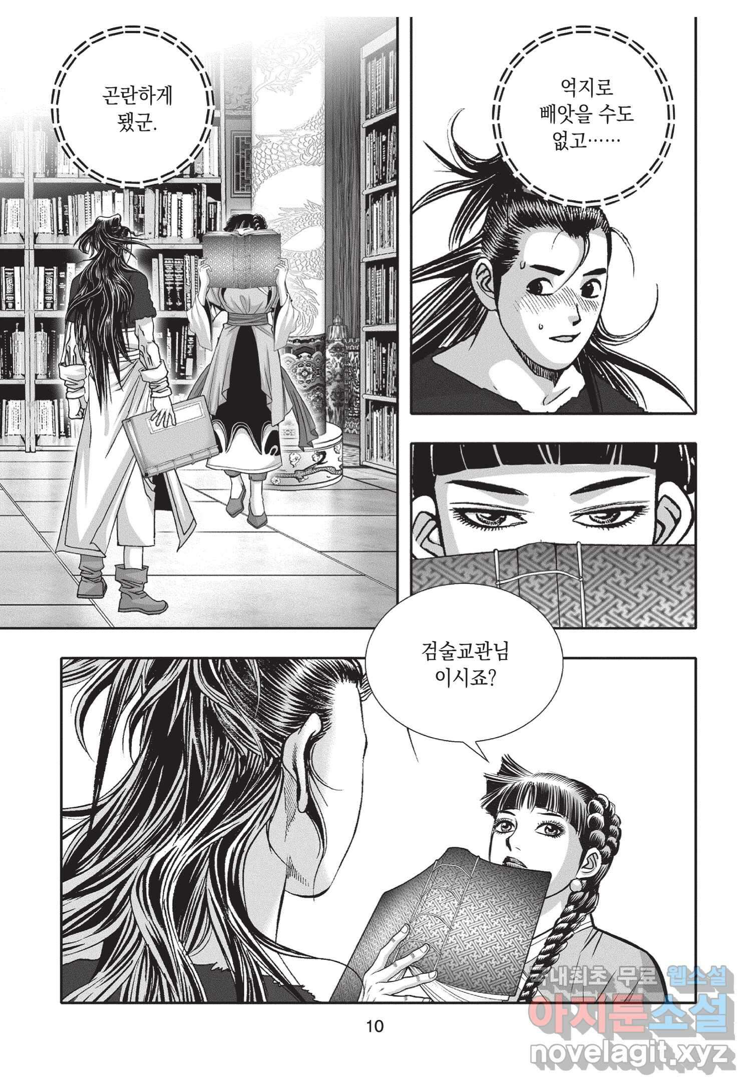 비정자객사 1부 7화 9