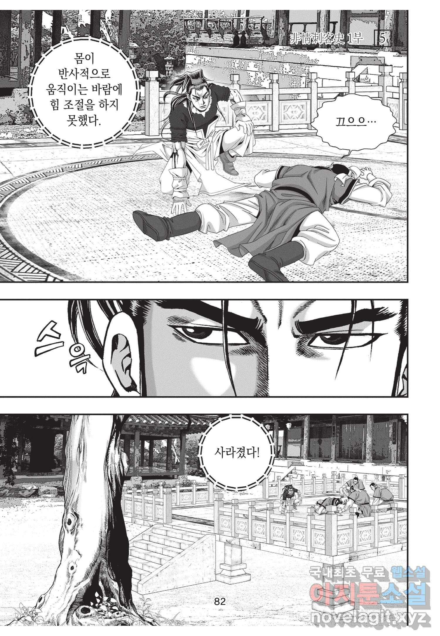 비정자객사 1부 15화 9