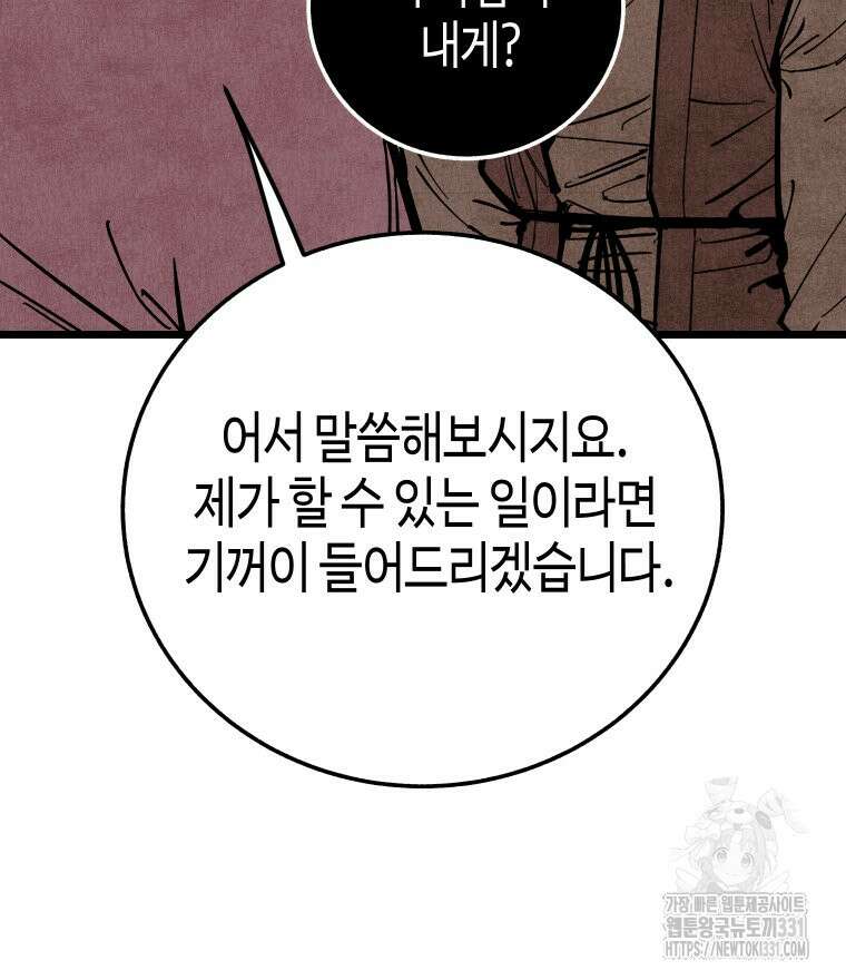 촌검무인 38화 7