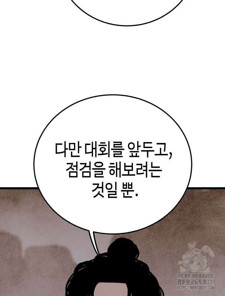 촌검무인 38화 11