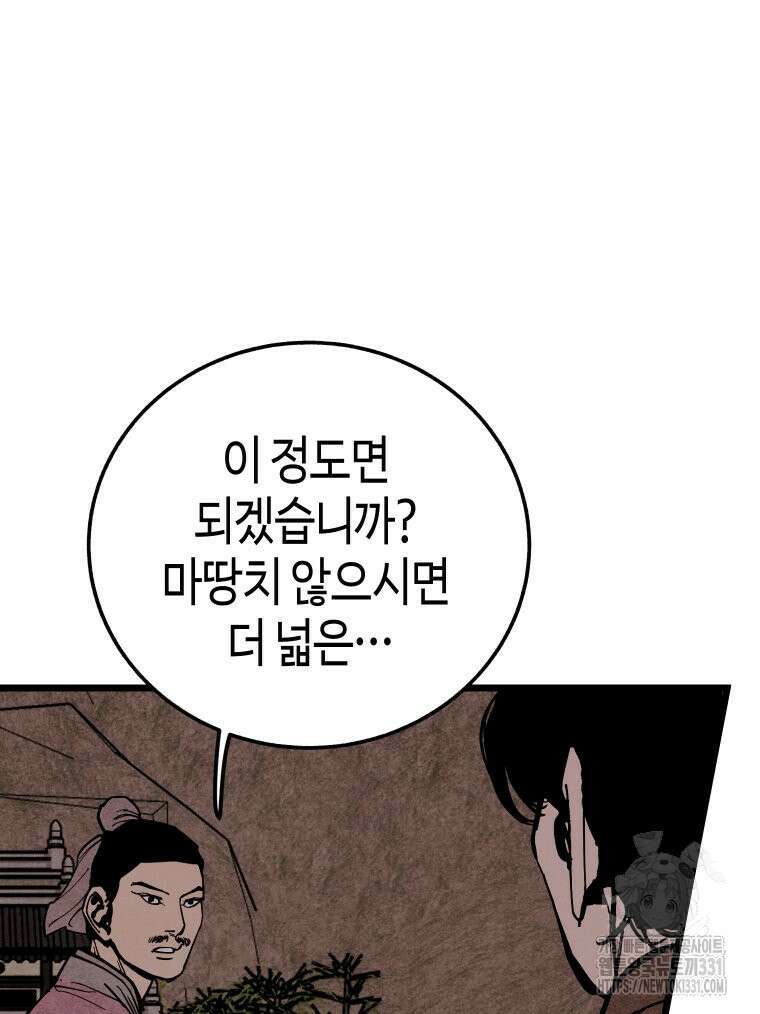 촌검무인 38화 18