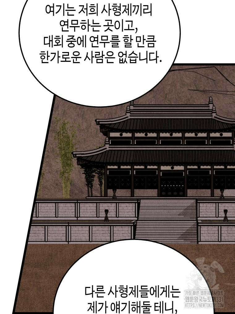 촌검무인 38화 20