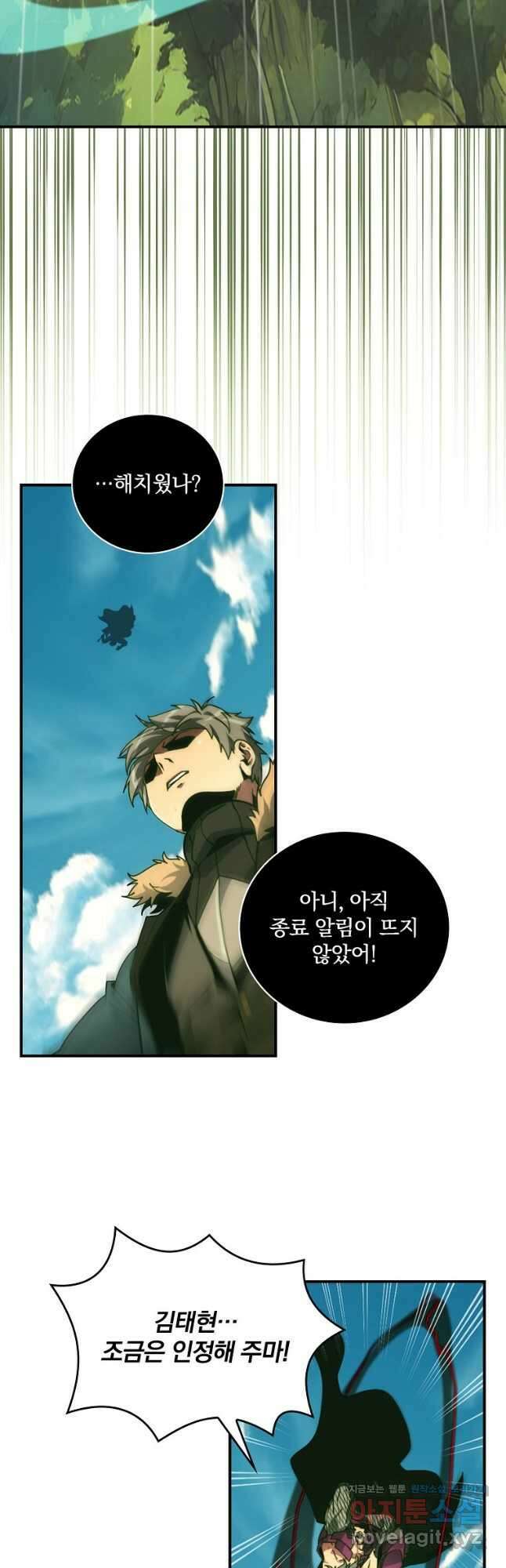 나는 될놈이다 202화 2