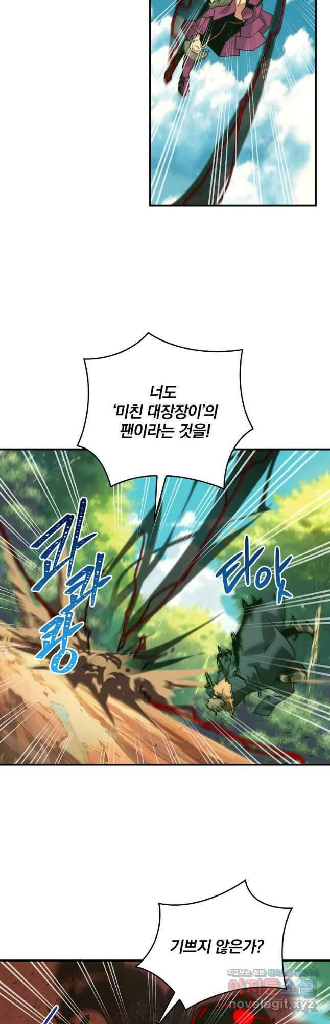 나는 될놈이다 202화 3