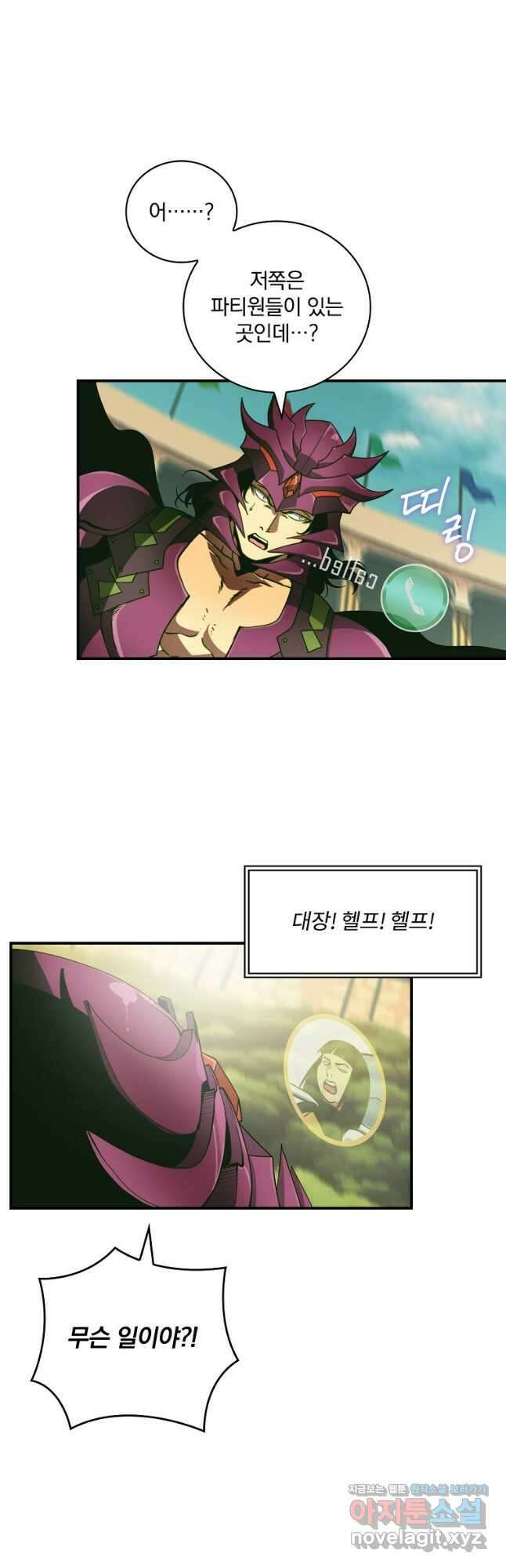 나는 될놈이다 202화 8