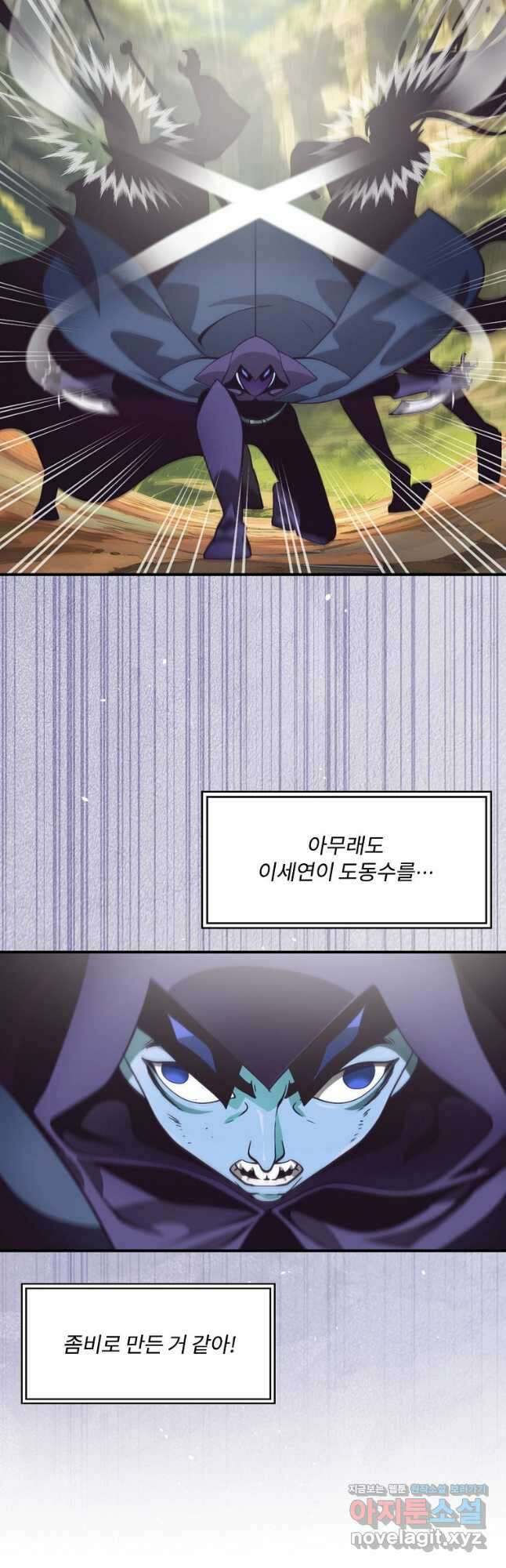 나는 될놈이다 202화 10