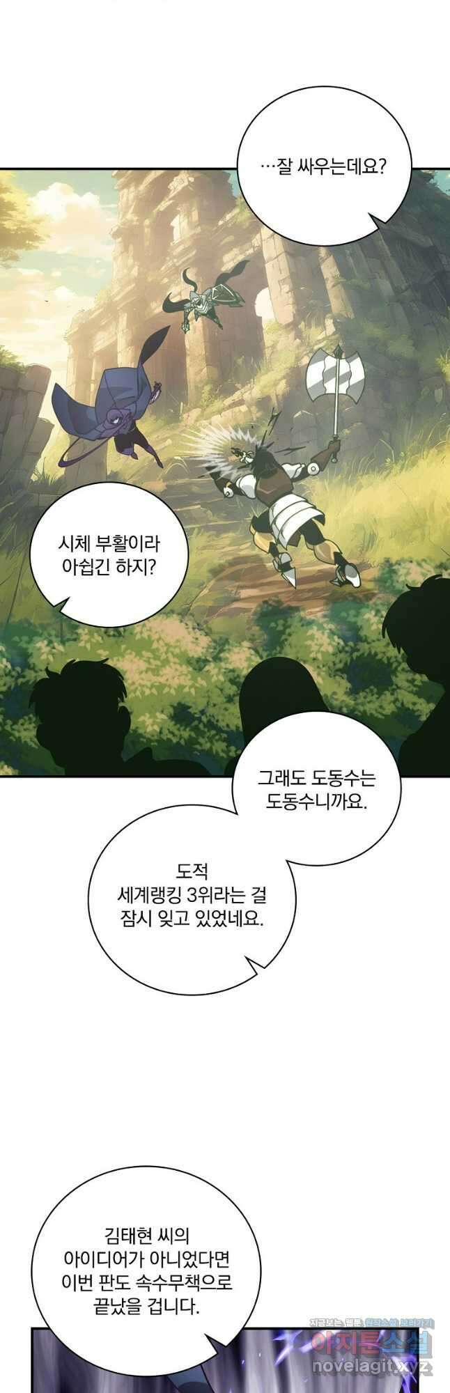 나는 될놈이다 202화 11