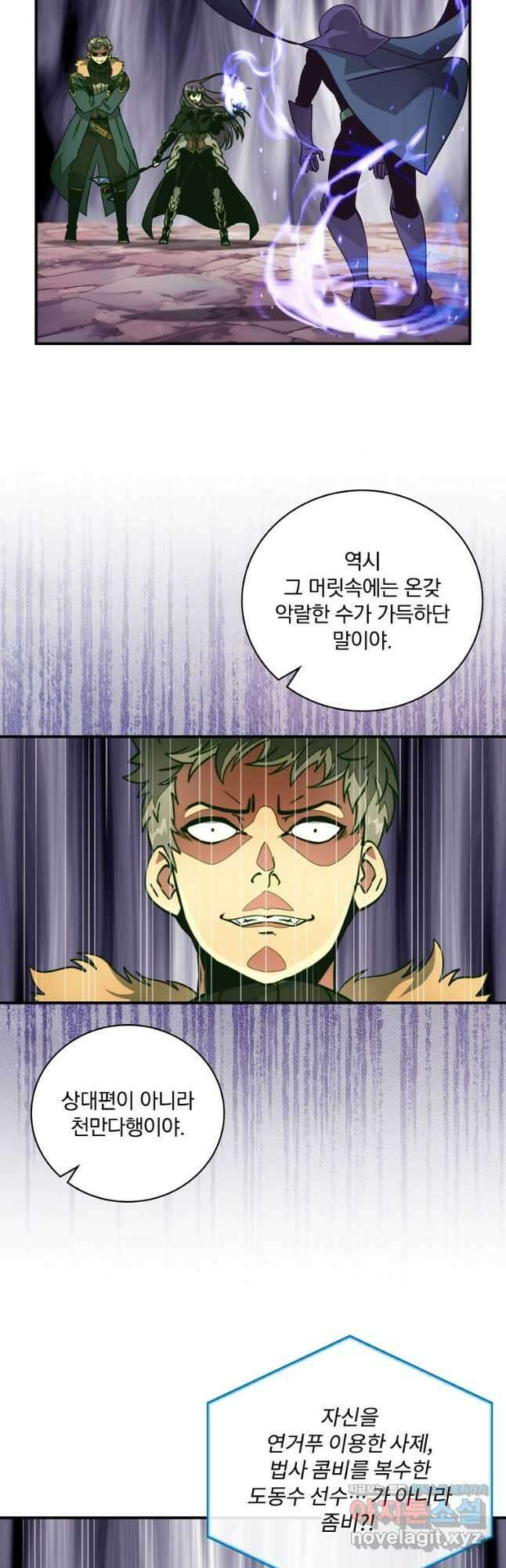 나는 될놈이다 202화 12