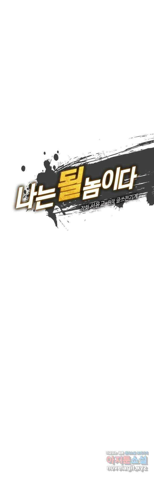 나는 될놈이다 202화 19