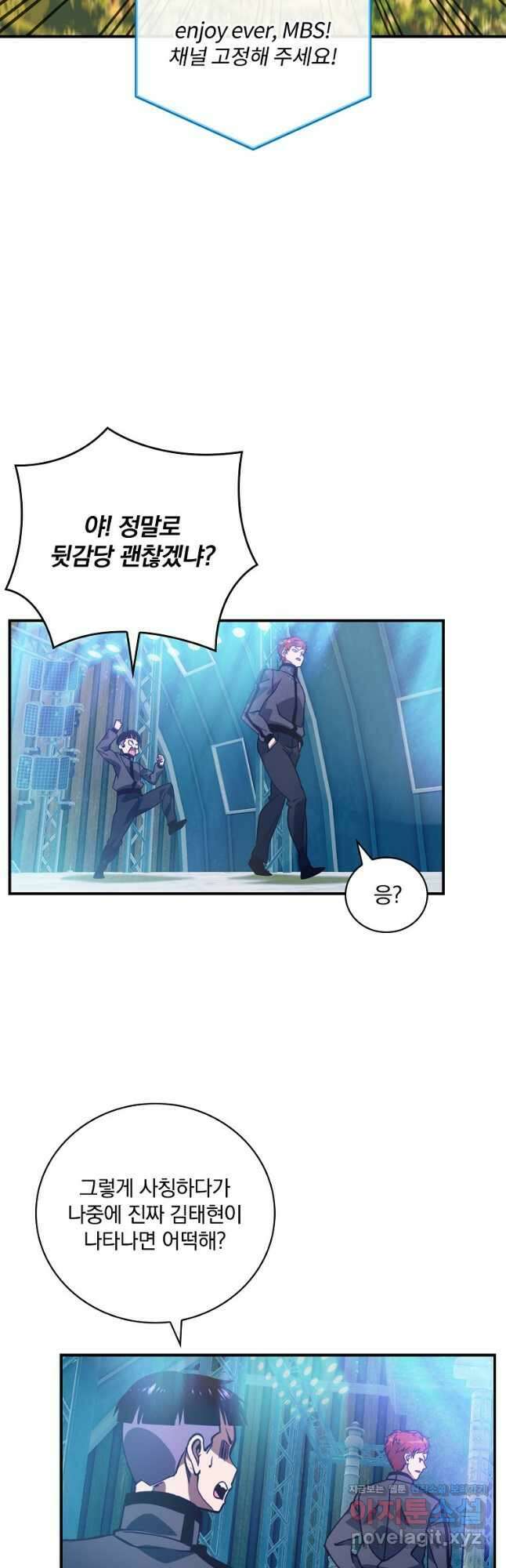나는 될놈이다 202화 23