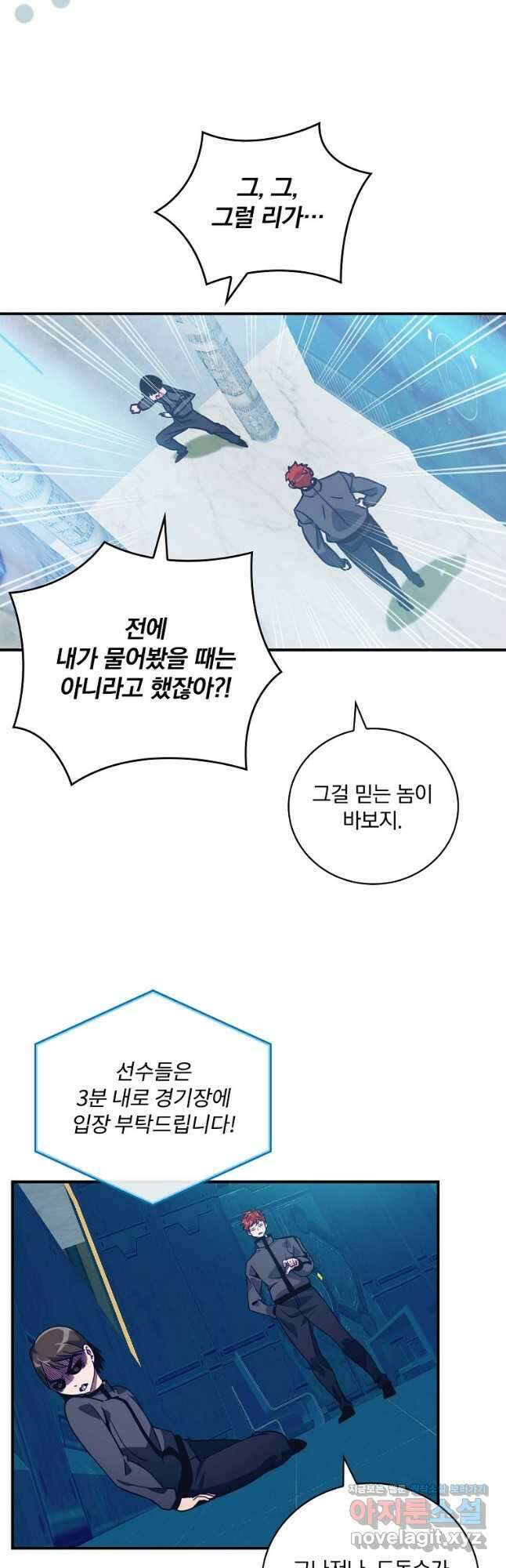 나는 될놈이다 202화 25