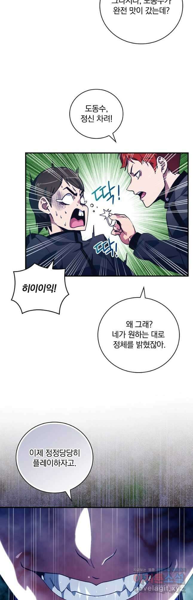 나는 될놈이다 202화 26