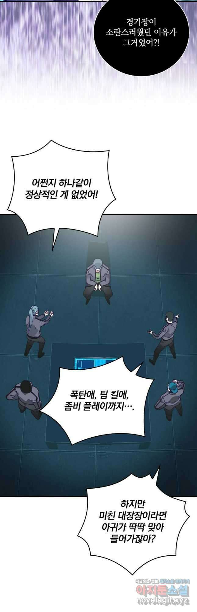 나는 될놈이다 202화 31