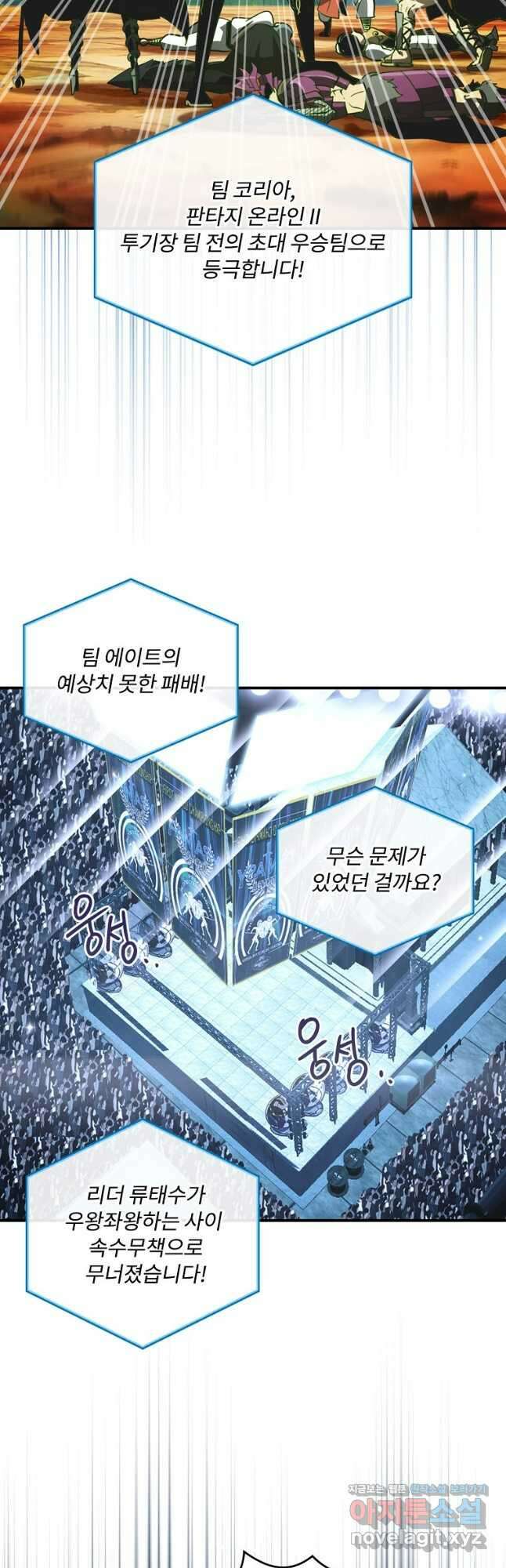 나는 될놈이다 202화 36