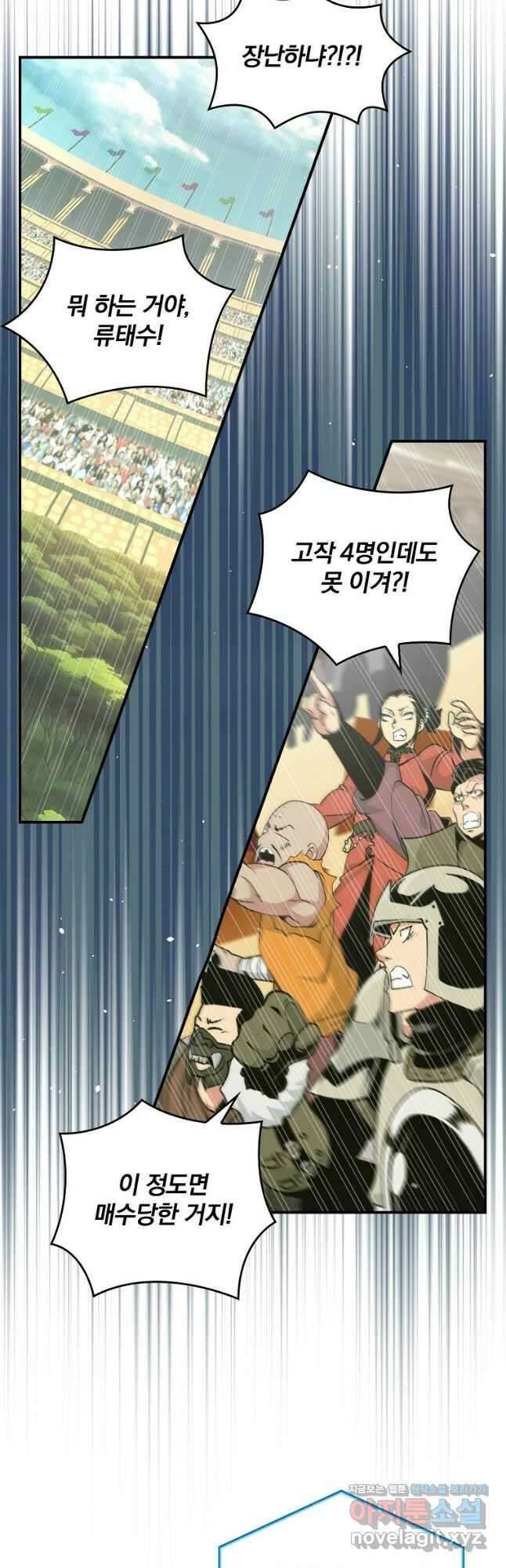 나는 될놈이다 202화 37