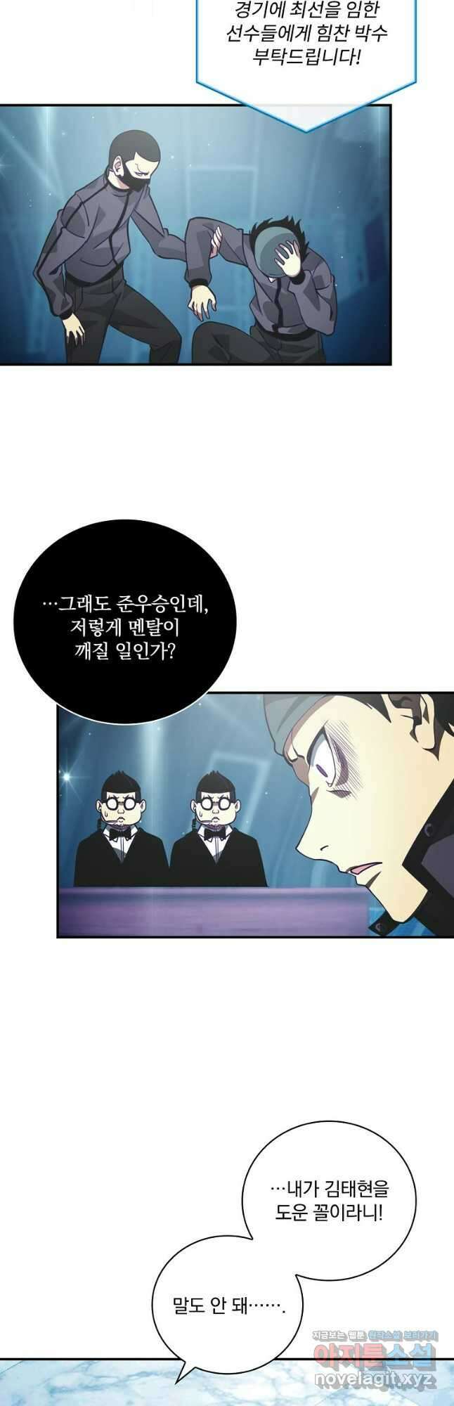 나는 될놈이다 202화 38