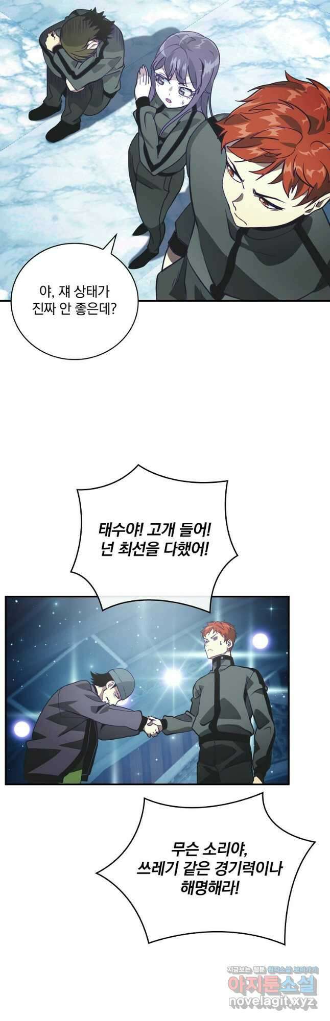 나는 될놈이다 202화 39