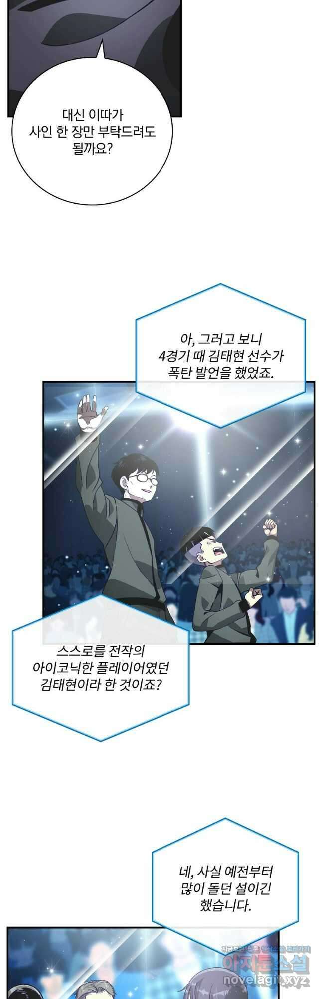 나는 될놈이다 202화 41
