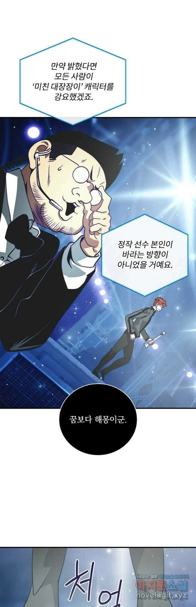 나는 될놈이다 202화 43