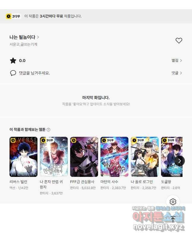 나는 될놈이다 202화 47