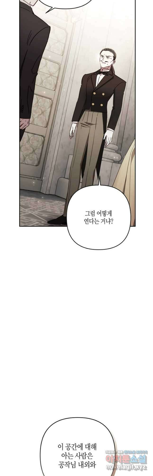 흑막 남편과의 이혼에 실패한 것 같다 82화 4