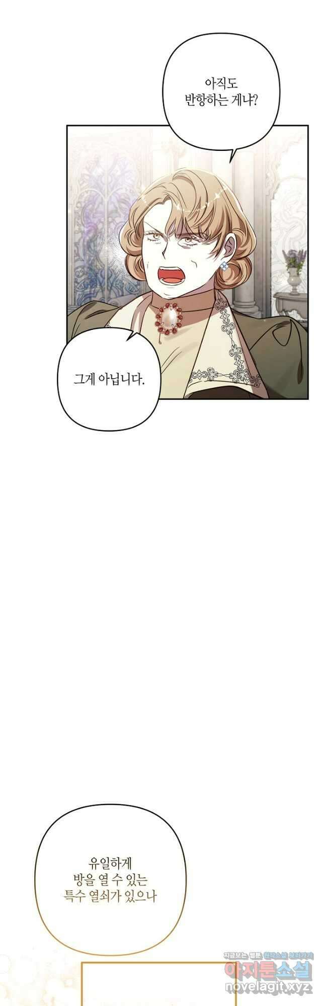 흑막 남편과의 이혼에 실패한 것 같다 82화 8