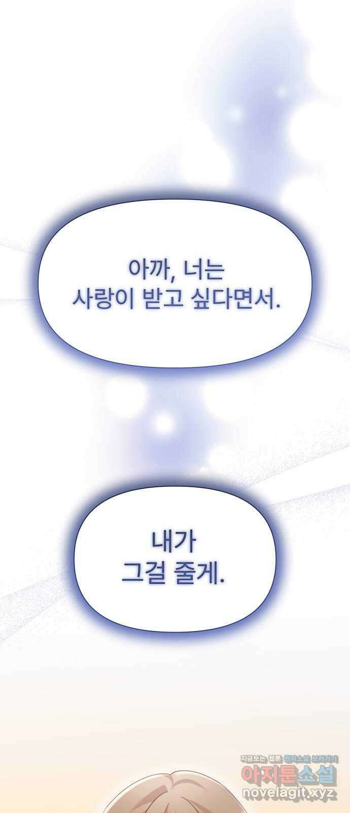나의 신은 욕망꾸러기 21화 1