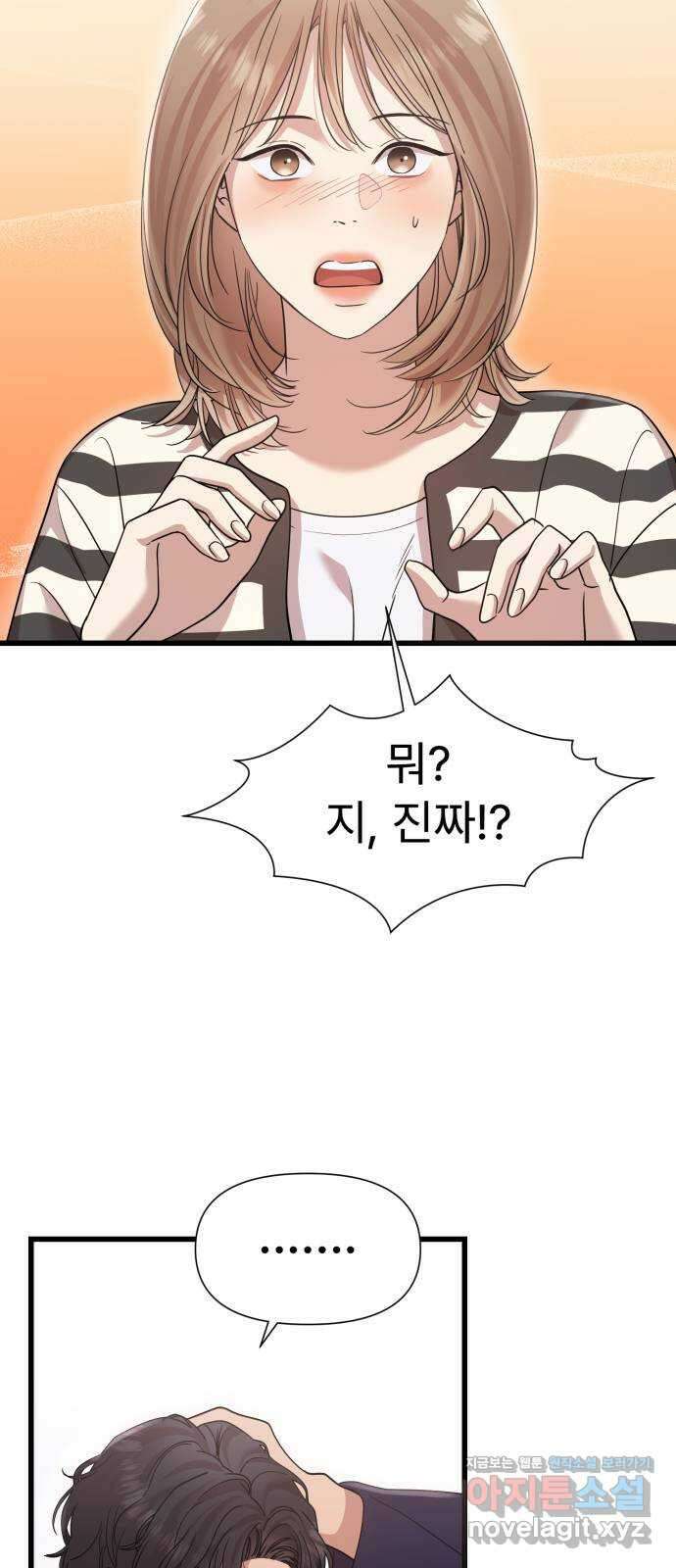 나의 신은 욕망꾸러기 21화 2