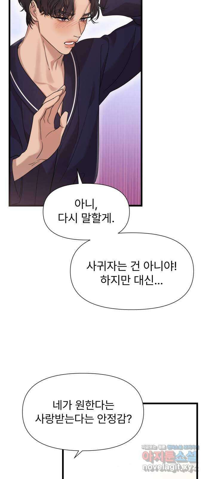 나의 신은 욕망꾸러기 21화 3