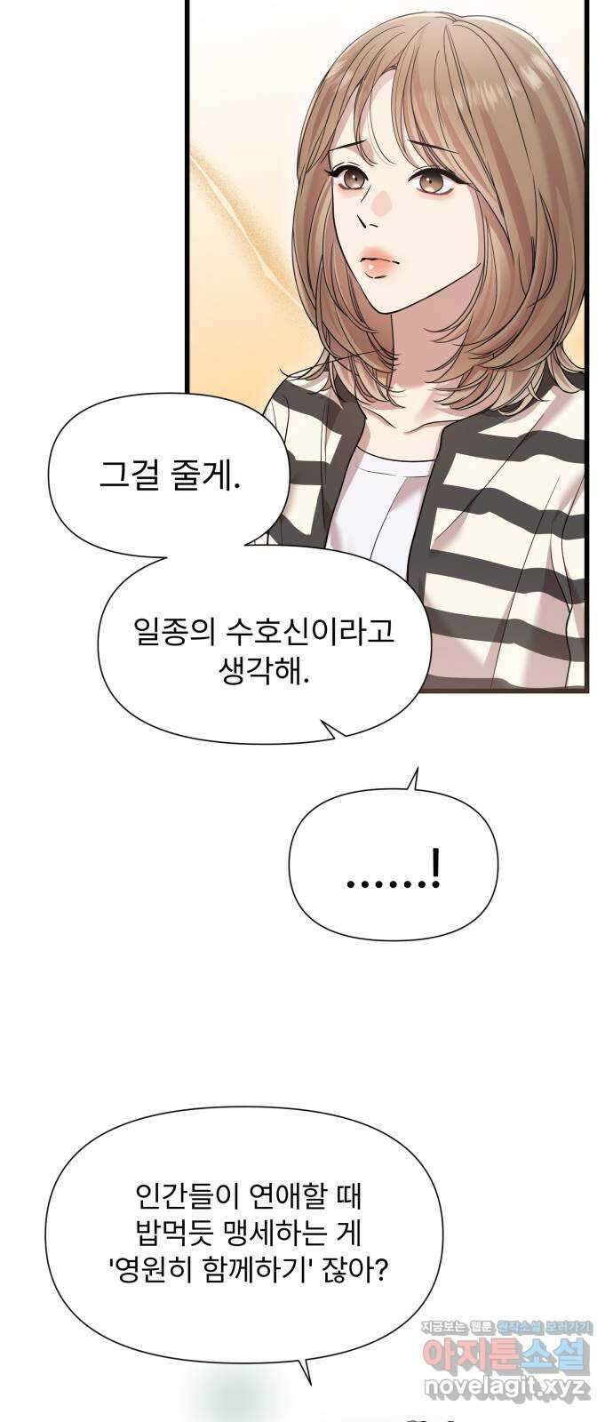 나의 신은 욕망꾸러기 21화 4