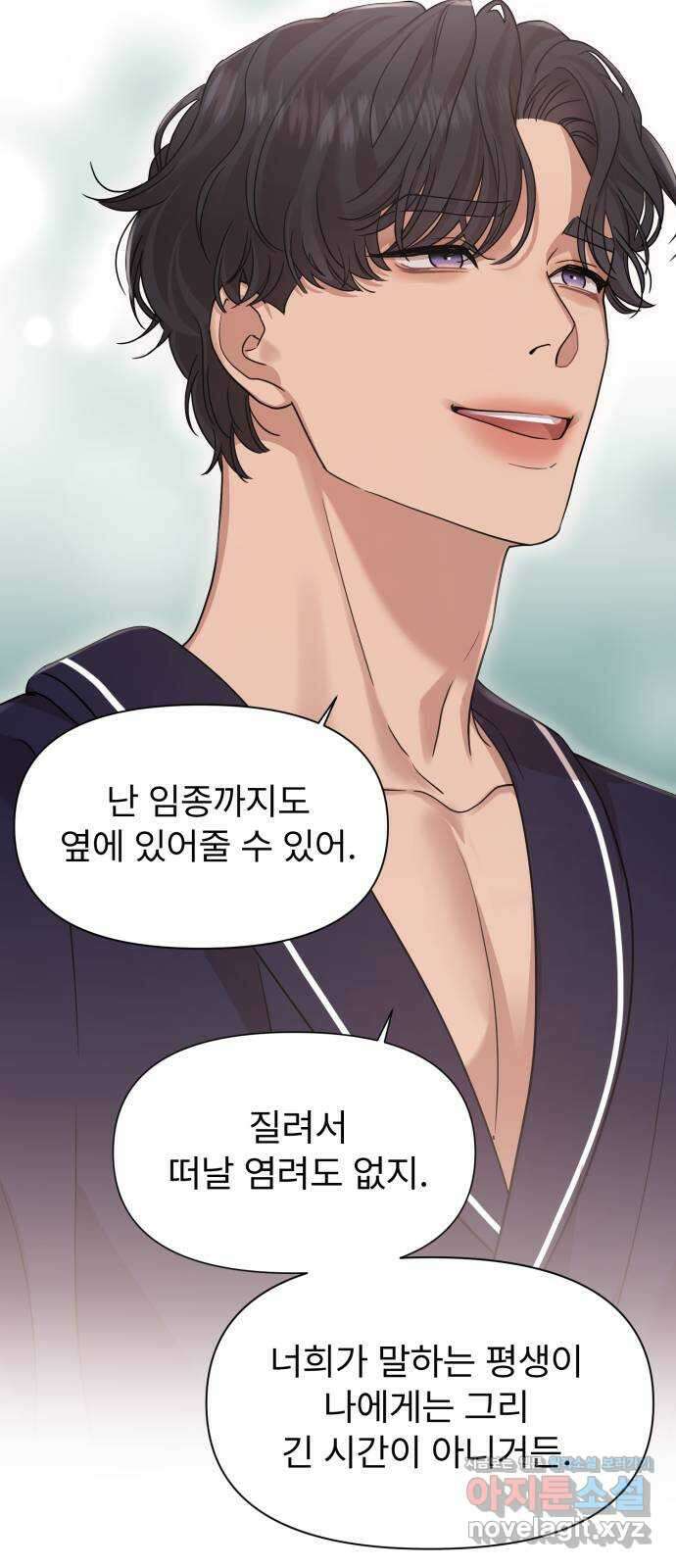 나의 신은 욕망꾸러기 21화 5