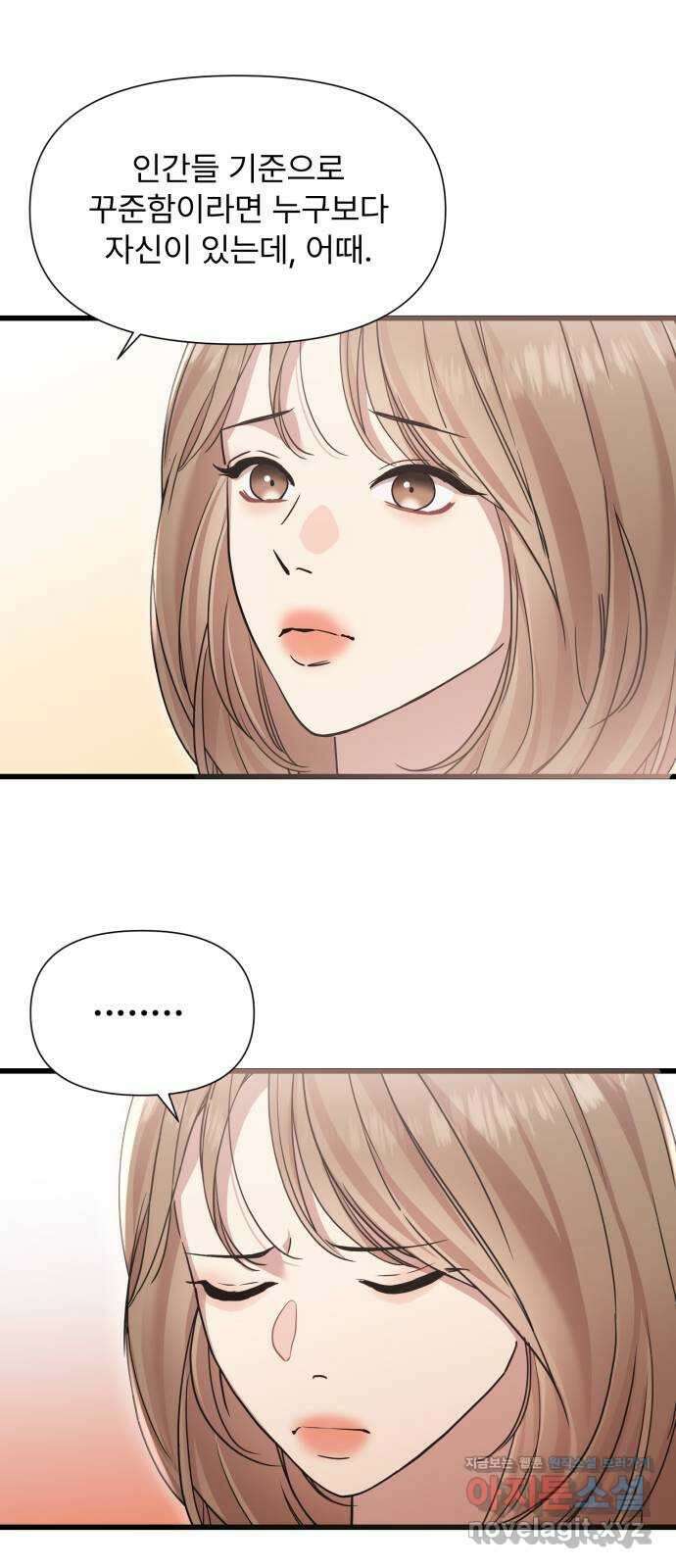 나의 신은 욕망꾸러기 21화 6