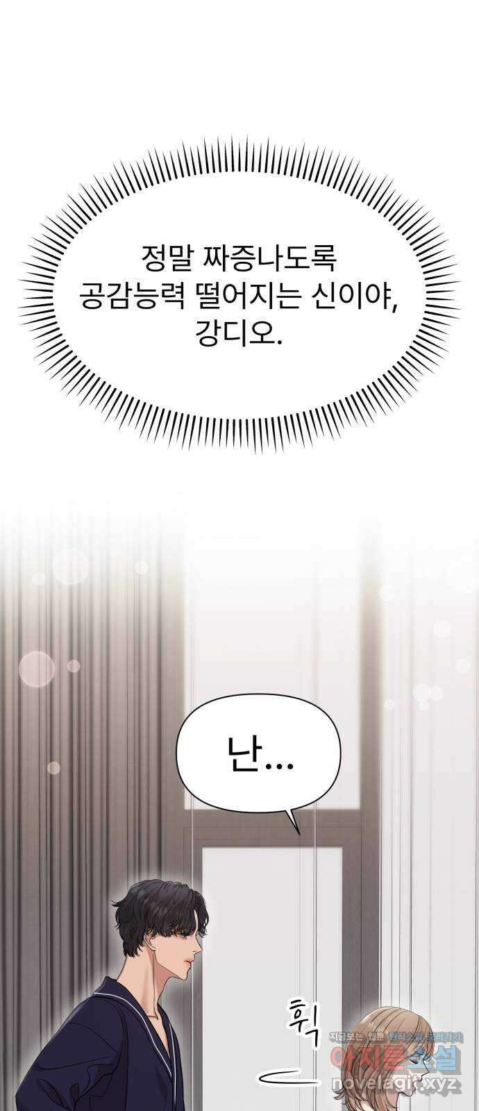 나의 신은 욕망꾸러기 21화 7