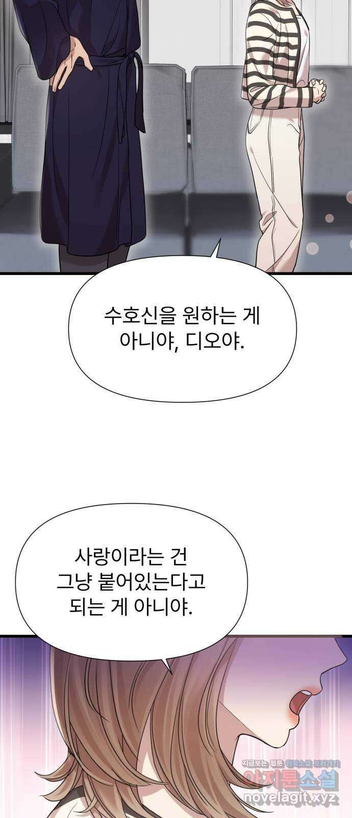 나의 신은 욕망꾸러기 21화 8
