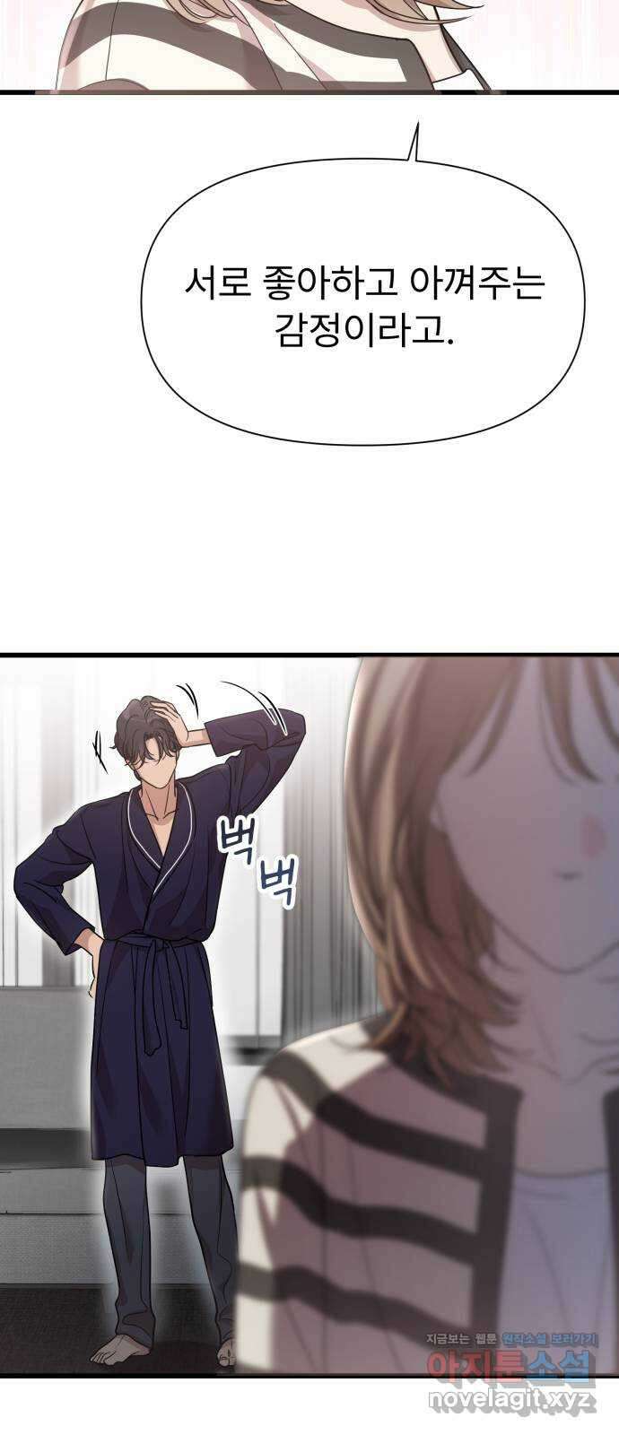 나의 신은 욕망꾸러기 21화 9