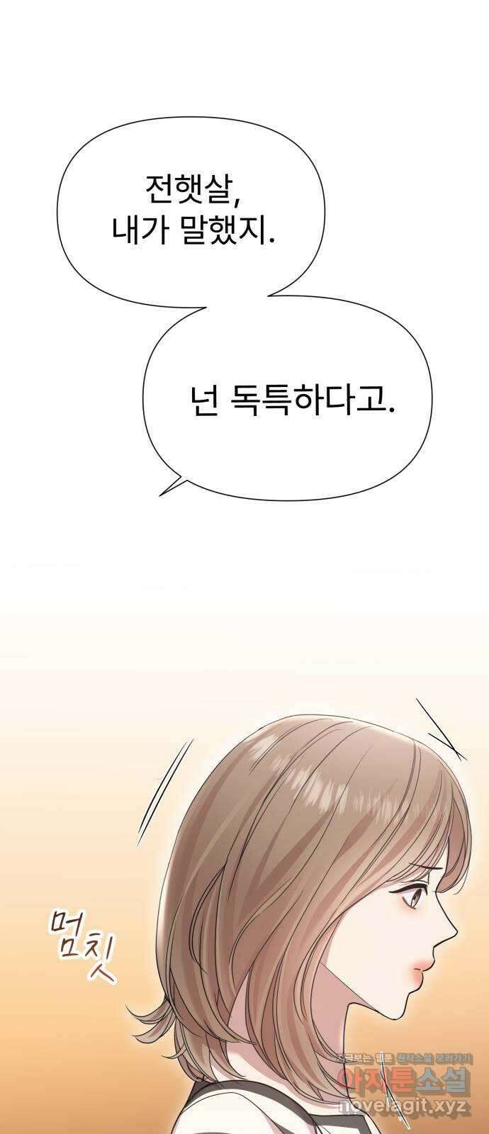 나의 신은 욕망꾸러기 21화 10