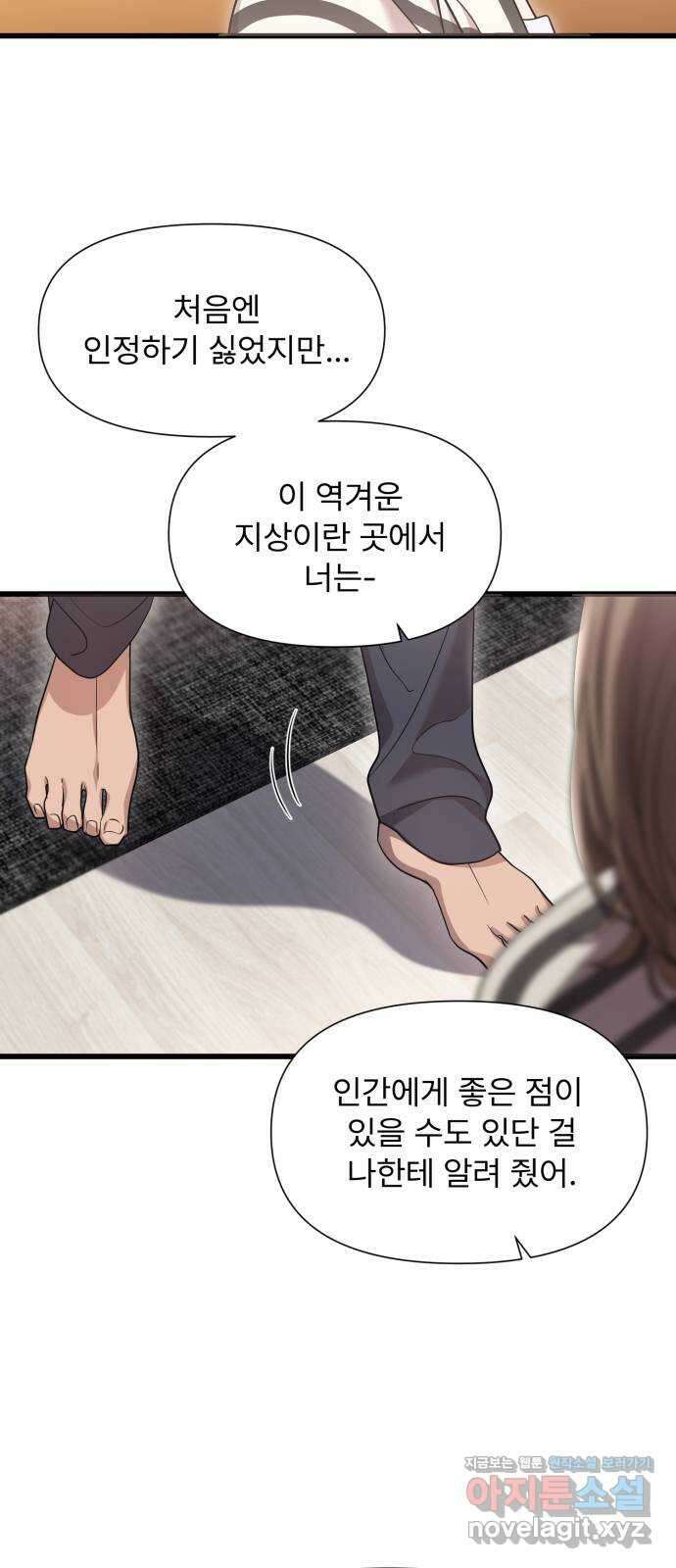 나의 신은 욕망꾸러기 21화 11