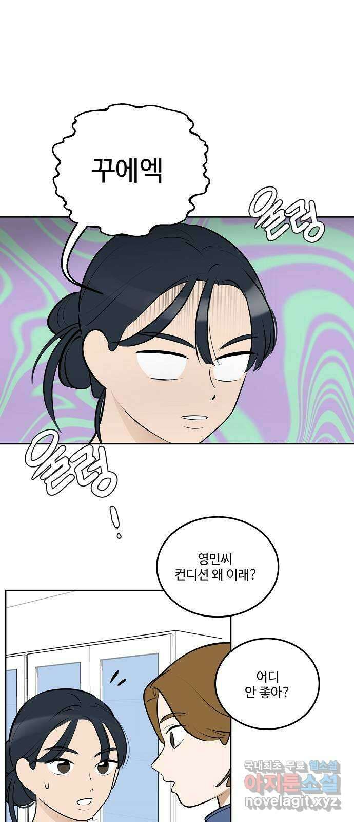 그때 그 채영민 22화 1