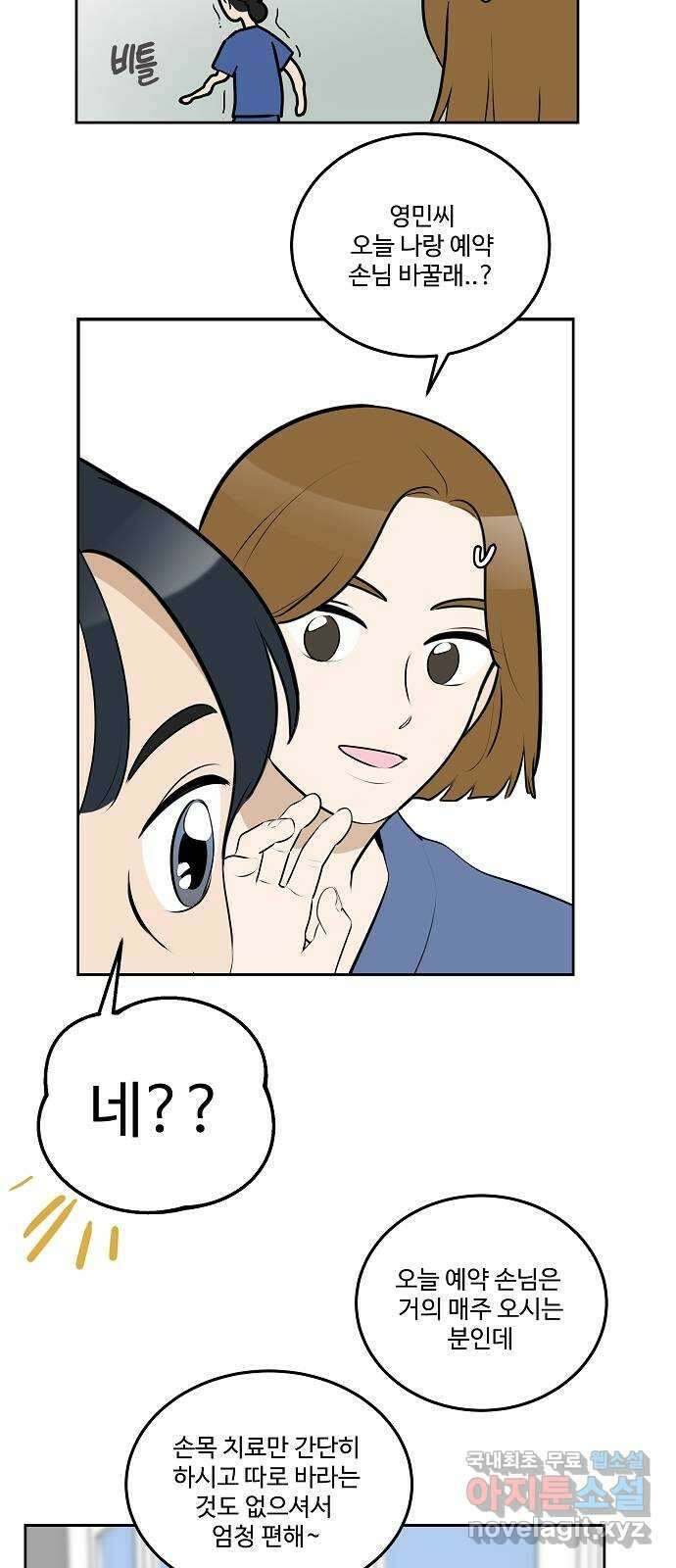 그때 그 채영민 22화 6