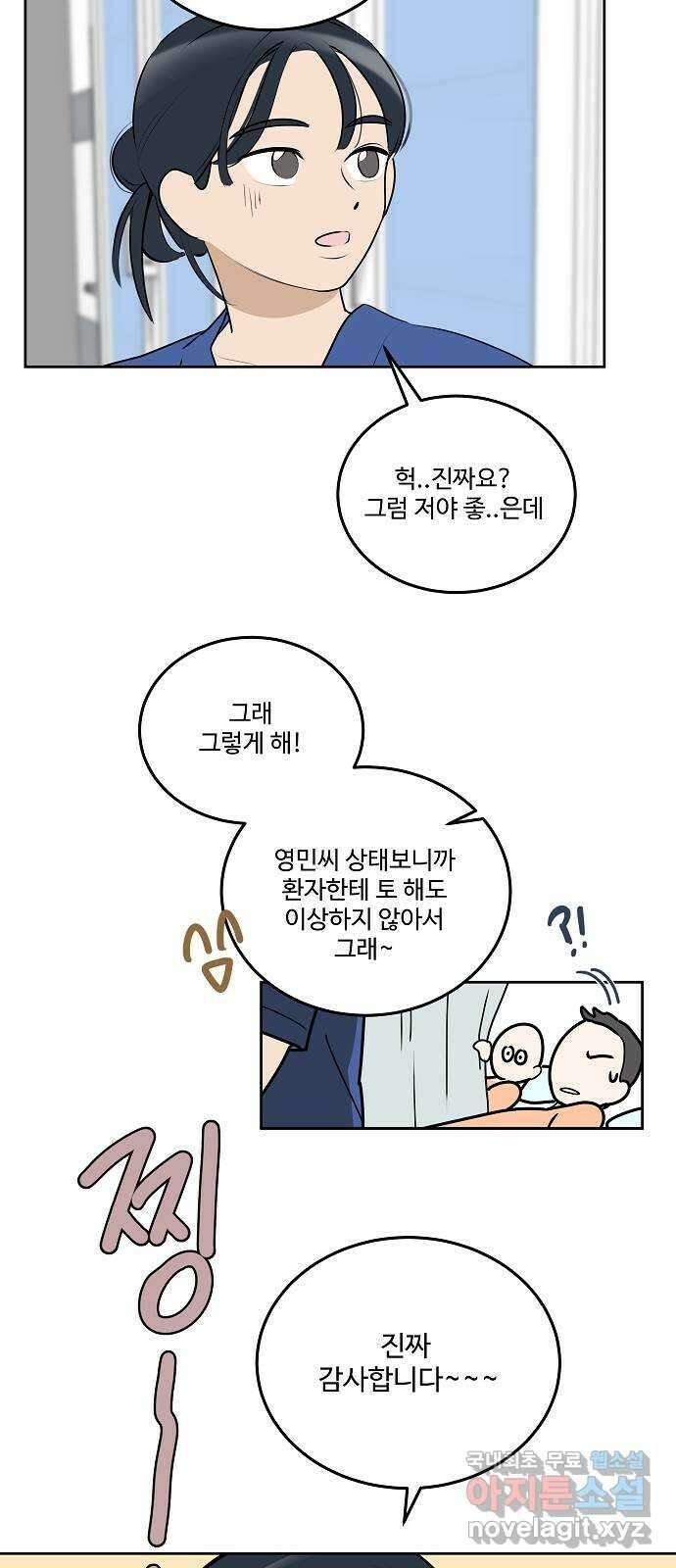 그때 그 채영민 22화 7