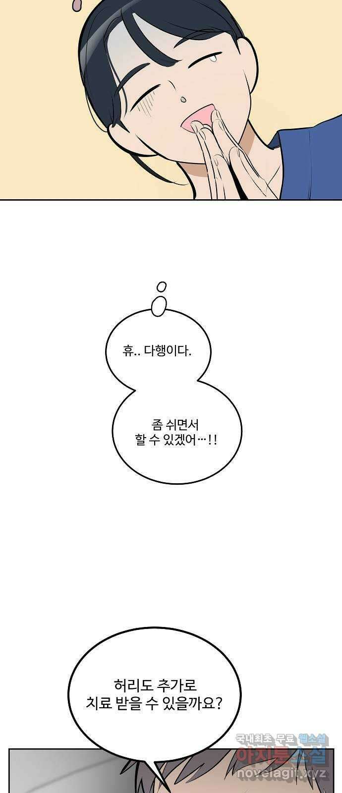 그때 그 채영민 22화 8