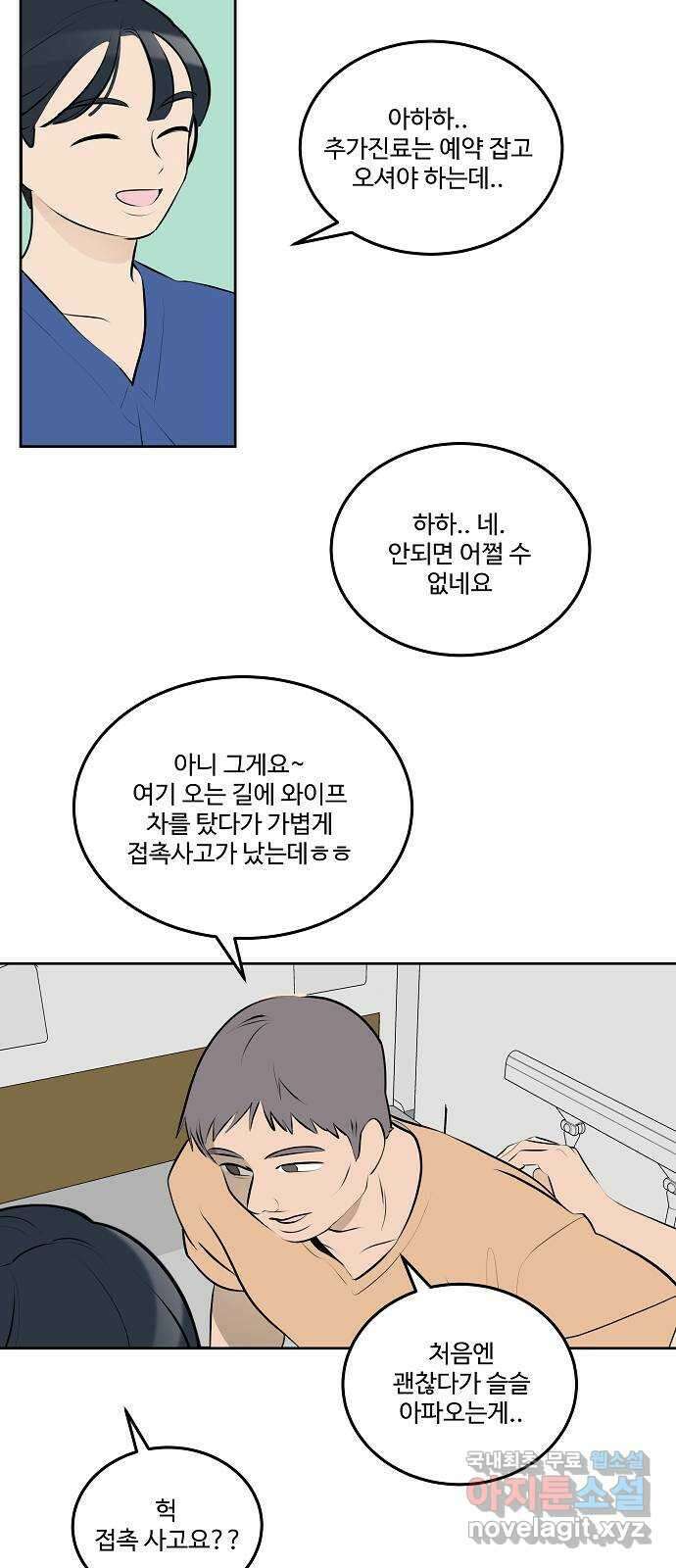 그때 그 채영민 22화 10
