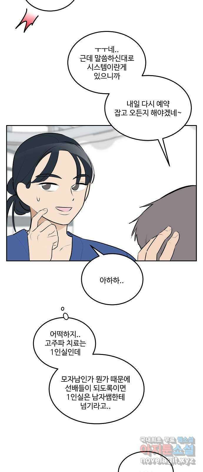 그때 그 채영민 22화 11