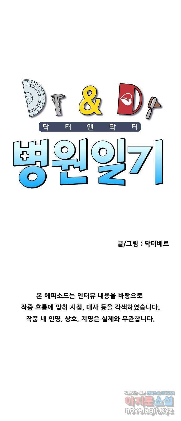 닥터앤닥터 병원일기 54화 동반자5 3