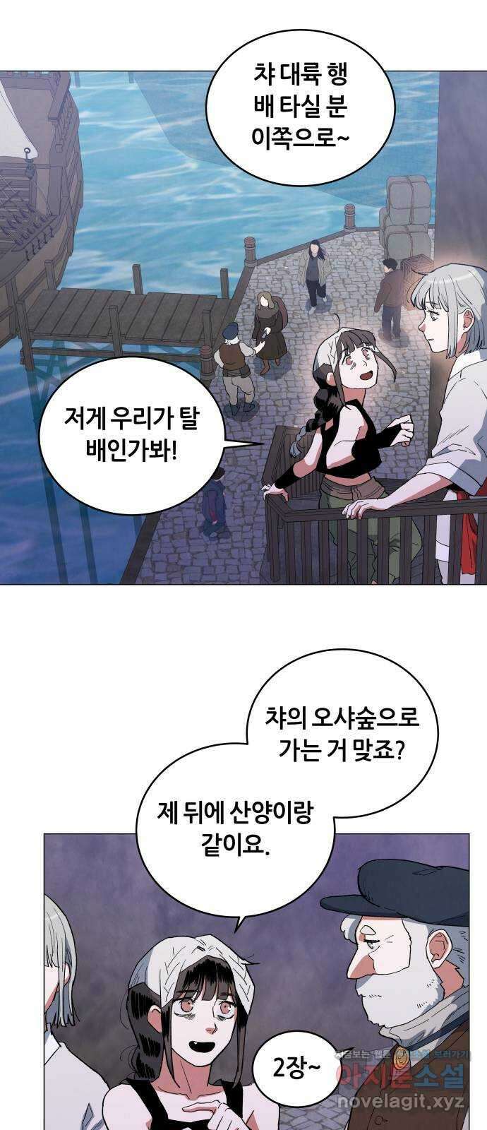 두 마리를 위한 뜰 59화 2