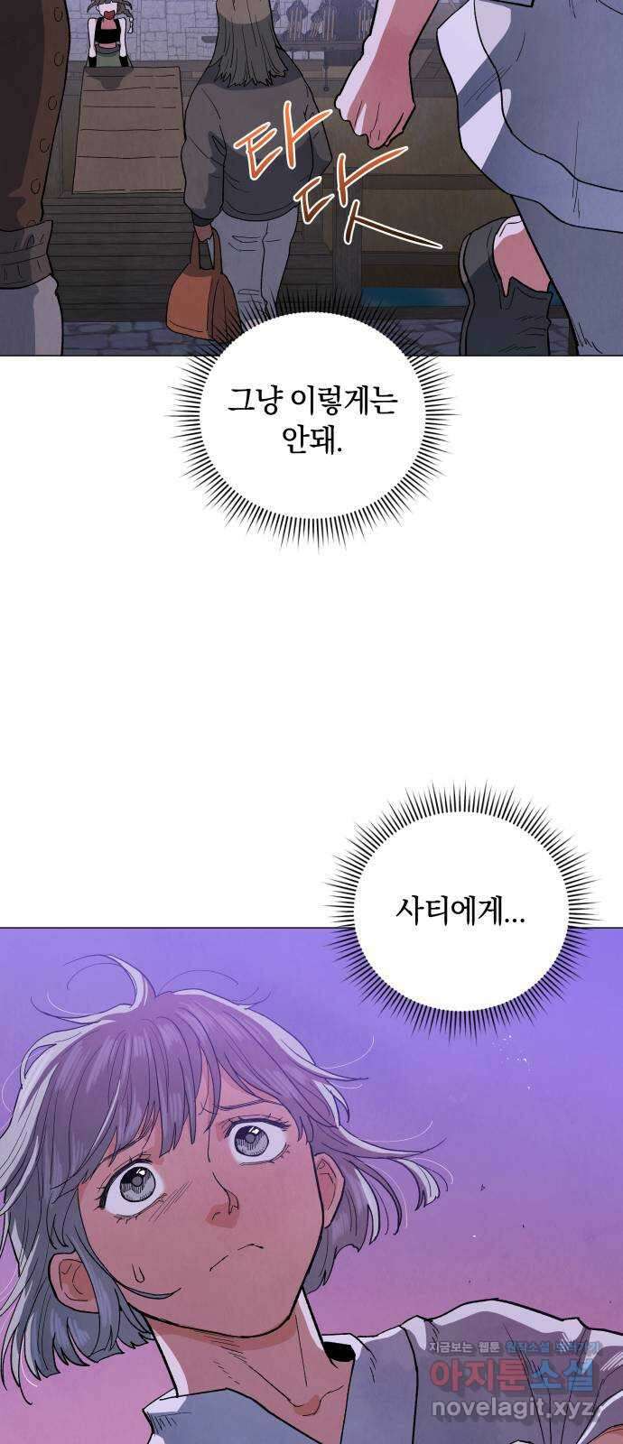 두 마리를 위한 뜰 59화 7