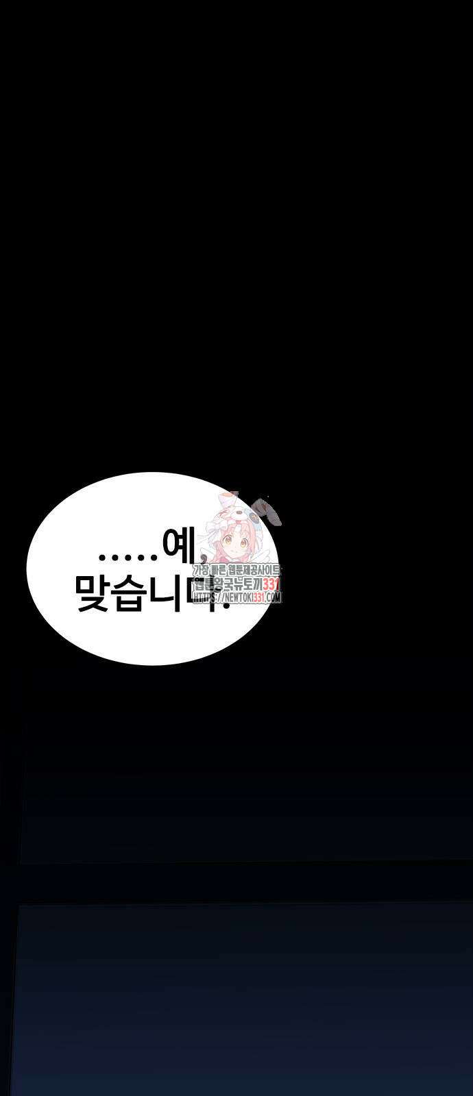 강철을 먹는 플레이어 35화 1