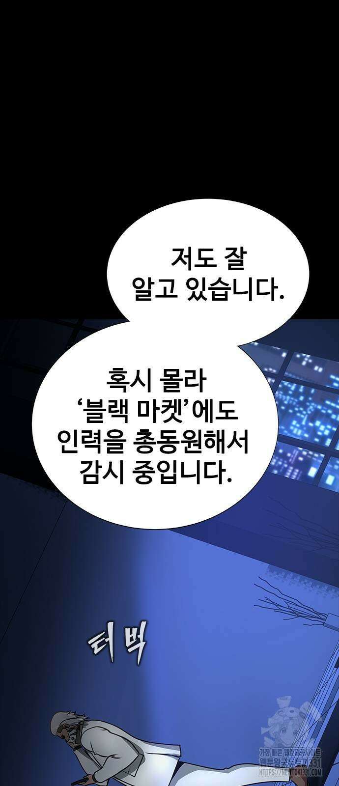 강철을 먹는 플레이어 35화 6